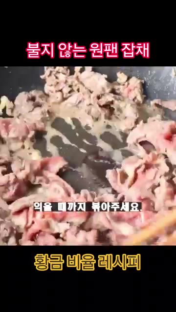 볼에 소고기, 맛술, 간장, 다진 마늘을 넣고 섞어 10분간 재워주세요. — 불지 않는 원팬 잡채 레시피