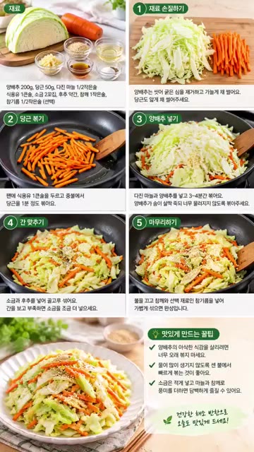 양배추는 씻어 굵게 채 썰고 당근도 채 썰어 준비한다. — 10분 완성 양배추 당근볶음 🥕 간단한 건강 반찬!