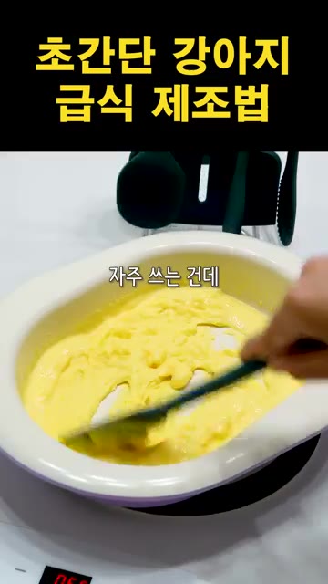냄비에 쌀과 물을 넣고 죽을 끓여준다. — 초간단 강아지 급식 제조법