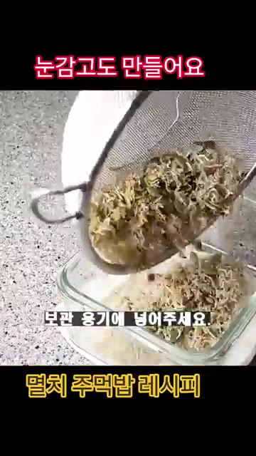 팬에 멸치 100g과 호박씨 40g을 넣고 중불에서 노릇해질 때까지… — 진짜 쉽고 맛있는 멸치주먹밥