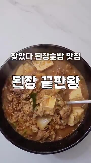 팬에 식용유를 두르고 대파를 볶아 파기름을 낸다. — 차돌된장술밥 이걸 이렇게 끓인다고?