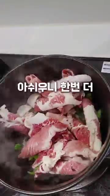 차돌박이를 넣고 익을 때까지 볶는다. — 차돌된장술밥 이걸 이렇게 끓인다고?