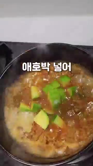 애호박, 양파, 후추를 넣고 끓인다. — 차돌된장술밥 이걸 이렇게 끓인다고?