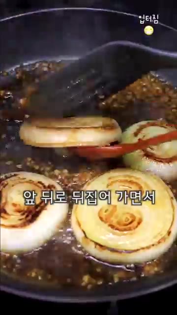 구운 양파 위에 소스를 붓고 앞뒤로 뒤집어가며 반쯤 졸이다가 버터를… — 양파 거덜나는 다이어트 요리 레시피