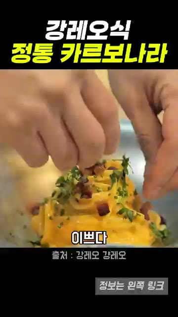 접시에 파스타를 담고 파슬리를 뿌린 후 후추를 갈아 올린다. — 강레오 셰프의 계란 카르보나라 레시피