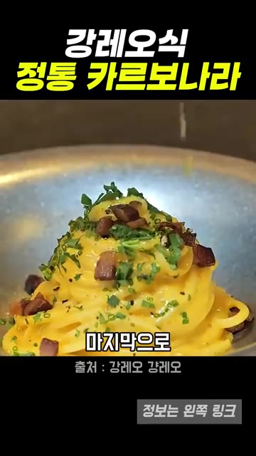 마지막으로 올리브 오일을 살짝 둘러 완성한다. — 강레오 셰프의 계란 카르보나라 레시피