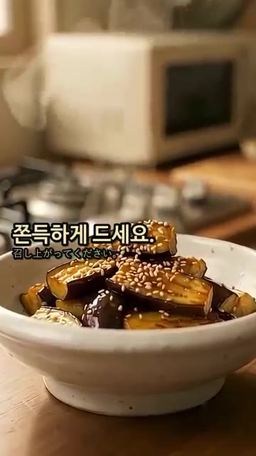 볶은 가지를 그릇에 담고 참깨를 뿌려 쫀득하게 즐긴다. — 가지 볶음: 기름 적게 먹고 쫀득하게 만드는 비법