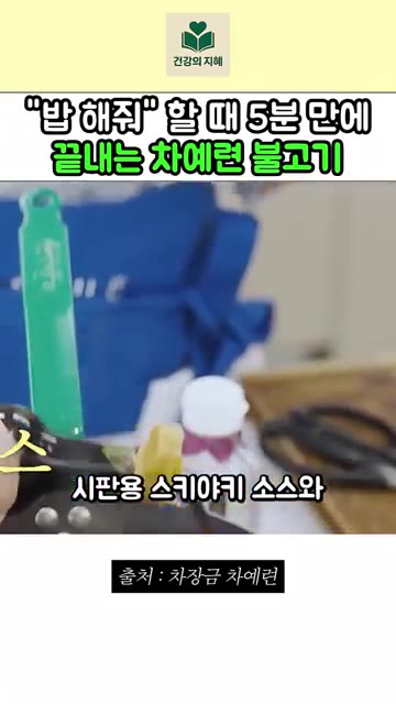 맛술과 시판용 스키야키 소스, 데리야끼 소스를 넣어 주세요. — "밥 해줘" 했을 때 5분 만에 끝내는 차예련 불고기 레시피