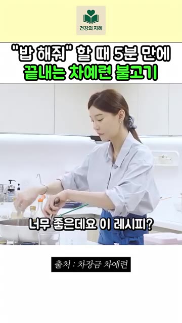 모든 재료를 넣고 잘 섞어주면 완성입니다. — "밥 해줘" 했을 때 5분 만에 끝내는 차예련 불고기 레시피