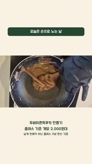 팬에 반죽을 넣고 쭉 늘려준다. — 두바이 쫀득 쿠키 직접 만들기