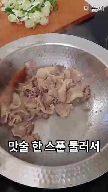 맛술 1큰술을 팬 한쪽에 둘러 남은 잡내까지 확실히 날려주세요. — 7분 만에 완성하는 초간단 우삼겹 갈비탕