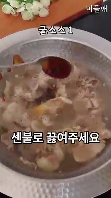 물 500ml와 다진 마늘 0.5큰술, 굴소스 1큰술, 참치액 0.… — 7분 만에 완성하는 초간단 우삼겹 갈비탕