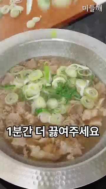 준비한 당면과 대파까지 듬뿍 올리고 1분간 더 끓여주세요. — 7분 만에 완성하는 초간단 우삼겹 갈비탕