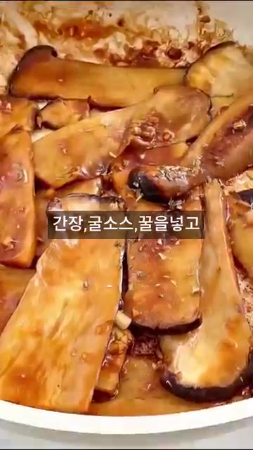 간장, 굴소스, 꿀을 넣고 조린다. — 고기보다 쫄깃하고 맛있는 초간단 단짠 버터 새송이버섯구이
