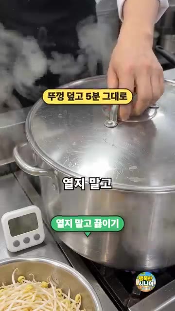 콩나물국 끓일 때 뚜껑을 자꾸 열면 비린내가 날 수 있으니, 뚜껑을… — 콩나물국 뚜껑 자꾸 열지 마세요! 개운한 시니어 국 요리