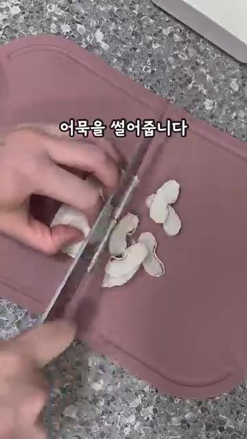 어묵을 얇게 썰어줍니다. — 반찬 없을 때 5분 레시피 어묵양파볶음