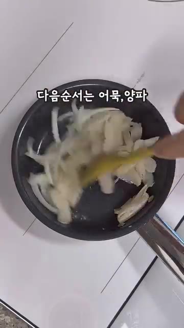 다음으로 어묵과 양파를 넣고 함께 볶아줍니다. — 반찬 없을 때 5분 레시피 어묵양파볶음
