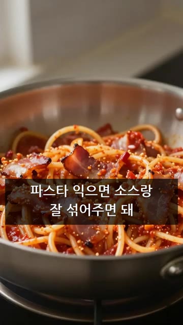 삶은 파스타를 소스와 잘 섞어줍니다. — 시판 토마토 소스에 '이것' 넣었더니 생긴 일