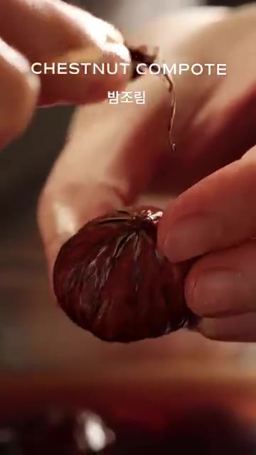 졸인 밤을 체에 밭쳐 시럽을 제거한다. — 밤 조림 (Chestnut Compote)