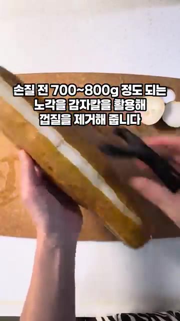 감자칼을 이용해 노각의 껍질을 벗겨줍니다. — 아삭아삭 노각무침 만들기
