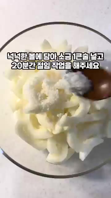 넓은 볼에 썰어둔 노각을 담고 소금 1큰술을 넣어 20분간 절여줍니다. — 아삭아삭 노각무침 만들기