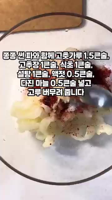 볼에 노각과 함께 고춧가루 1.5큰술, 고추장 1큰술, 식초 1큰술… — 아삭아삭 노각무침 만들기