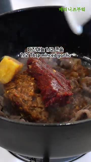 된장 2큰술, 고추장 1큰술, 다진 마늘 1/2큰술을 넣고 고기와… — 저녁 메뉴 고민하지 마세요! 밥 비벼 먹기 좋은 찌개 레시피