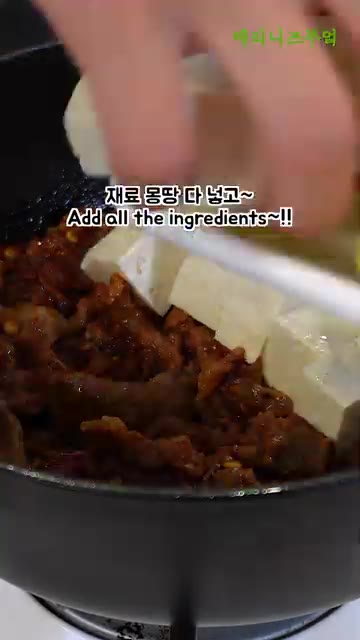 썰어둔 애호박, 양파, 두부, 대파, 청양고추를 모두 넣습니다. — 저녁 메뉴 고민하지 마세요! 밥 비벼 먹기 좋은 찌개 레시피