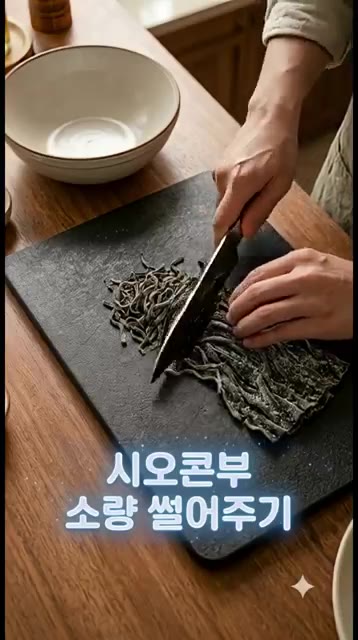 시오콘부는 소량만 덜어서 썰어줄 거예요. 짜지 않게 소량만 썰어주세요. — 솔직히 광깻무보다 맛있는 초간단 올리브유 참치 깻잎 무침!