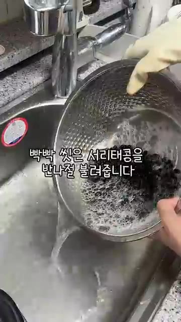 깨끗이 씻은 검은콩을 반나절 정도 불려줍니다. — 머리숱 폭발하는 음료, 저장각 간단 레시피