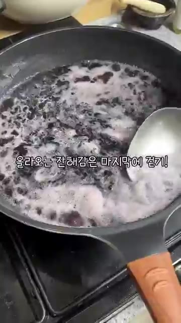 끓으면서 올라오는 거품은 마지막에 걸러줍니다. — 머리숱 폭발하는 음료, 저장각 간단 레시피