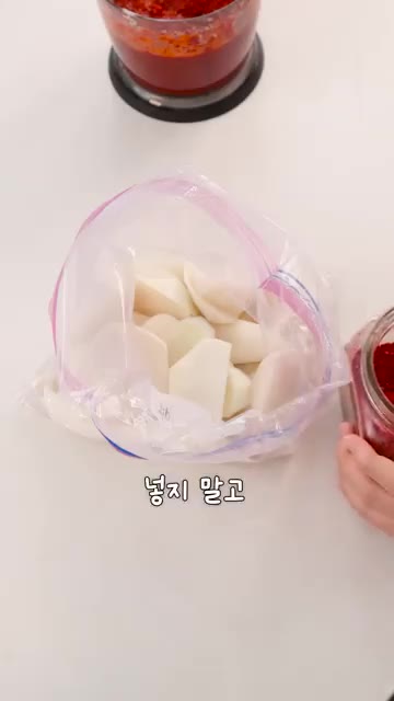 절인 무에 고춧가루 세 스푼을 먼저 넣고 지퍼백을 흔들어 색을 입혀… — 손대지 말고 흔들어 제껴~ 여름 석박지