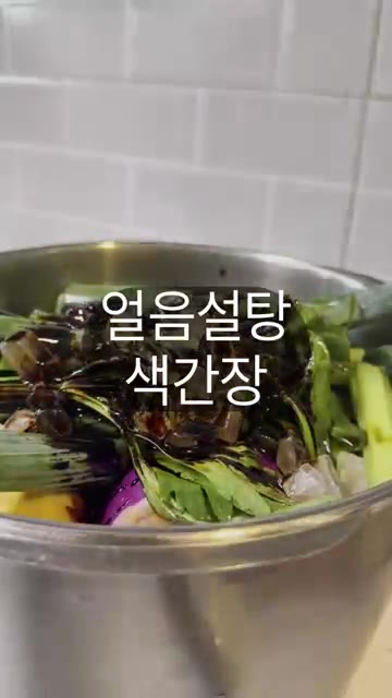 대파, 양파, 셀러리 등 각종 채소를 넣는다. — 중국식 갈비찜 레시피