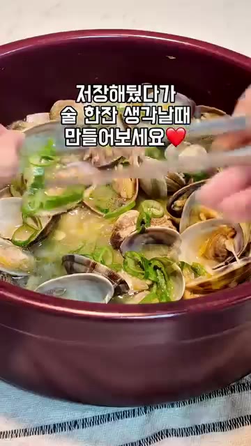 소주와 물을 넣고 4-5분간 끓여 완성한다. — 버터향 가득 바지락술찜 레시피