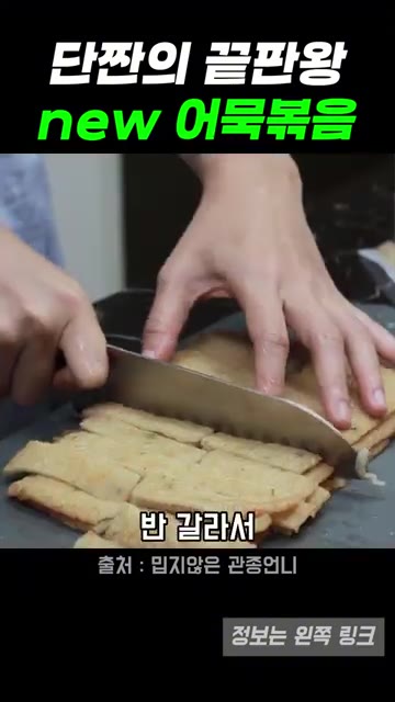 데친 어묵을 먹기 좋은 크기로 썰어줍니다. — 이지혜표 어묵햄볶음, 메이플시럽이 신의 한 수였습니다
