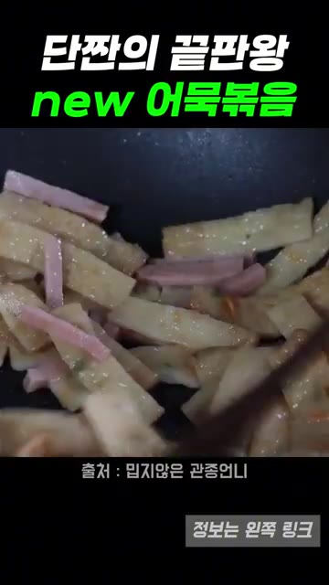 간장을 약간 넣고 잘 섞어줍니다. 많이 넣지 않아도 됩니다. — 이지혜표 어묵햄볶음, 메이플시럽이 신의 한 수였습니다
