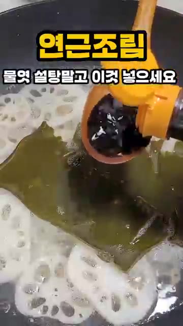 연근 껍질을 벗기고 썰어줍니다. — 연근조림 물엿 설탕말고 이것 넣으세요