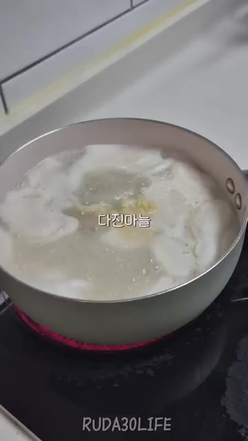 만두를 넣고 익힌다. — 30대 자취 일상: 퇴근 후 저녁 떡만두국