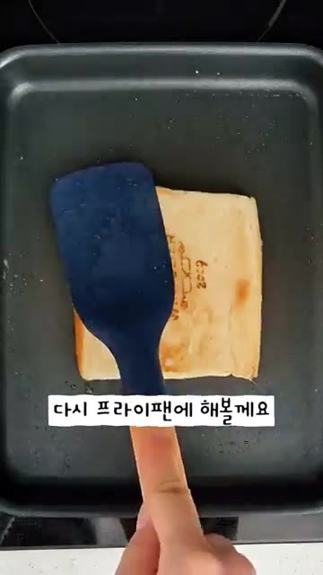 에어프라이어에 10분 돌렸는데도 안 돼서 전자레인지에 1분 30초… — 집에서 간단하게 식빵 퀸아망 만드는 법