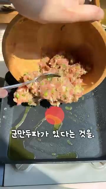 180도 오븐에 20분간 굽습니다. — 이 만두가 그렇게 맛있다고?!
