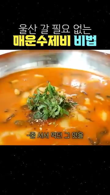 반죽에 식용유를 넣고 치댄 후 냉장 숙성시킨다. 진한 해물 육수에… — 울산 갈 필요 없는 매운수제비 비법