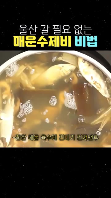 육수가 팔팔 끓으면 감자부터 넣고, 고추장을 풀어 버섯을 넣는다. — 울산 갈 필요 없는 매운수제비 비법