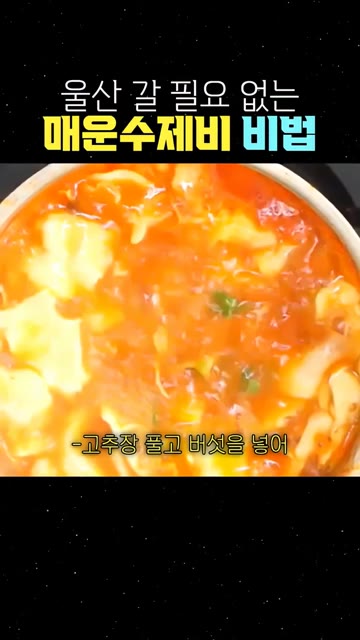 반죽을 얇게 떼어 넣는다. — 울산 갈 필요 없는 매운수제비 비법