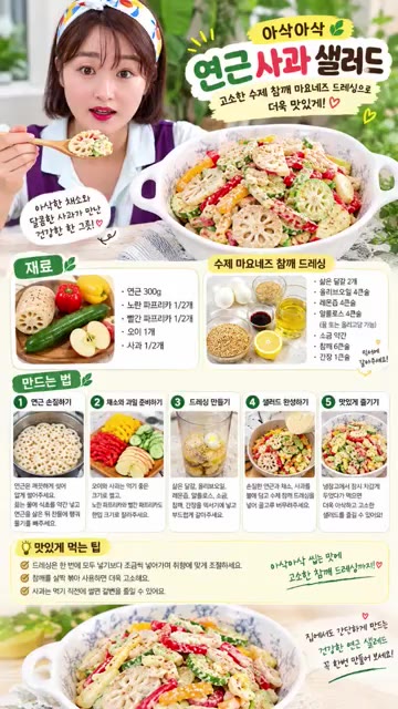 준비한 연근, 파프리카, 사과, 달걀을 볼에 담고 드레싱과 참깨를… — 연근 사과 샐러드