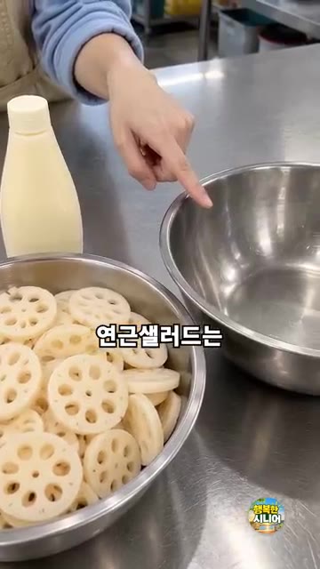 연근은 얇게 썰어 소금 약간 넣은 끓는 물에 1분간 데친 후 식혀줍니다. — 연근샐러드 마요네즈에만 버무리지 마세요! 고소한 시니어 반찬 요리