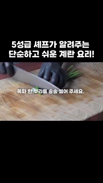 비엔나 소시지에 칼집을 내어 먹기 좋게 잘라줍니다. — 5성급 셰프가 알려주는 단순하고 쉬운 계란 요리!