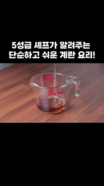 쪽파 한 뿌리를 송송 썰어줍니다. — 5성급 셰프가 알려주는 단순하고 쉬운 계란 요리!