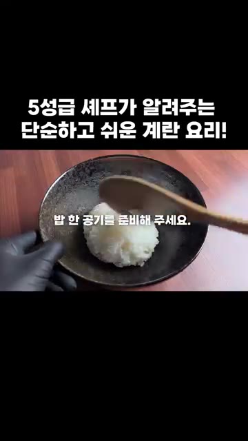 계란물을 체에 걸러 소시지 위에 붓고, 재료를 설렁설렁 저어가며 살… — 5성급 셰프가 알려주는 단순하고 쉬운 계란 요리!