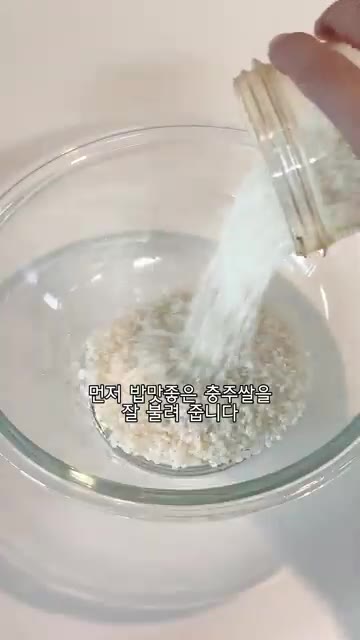 쌀은 씻어서 30분간 불린 후 물기를 빼줍니다. — 가을 담긴 연근 버섯 솥밥 만들기