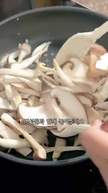 팬에 기름을 두르고 다진 마늘을 볶다가 준비한 버섯들을 넣고 함께… — 가을 담긴 연근 버섯 솥밥 만들기